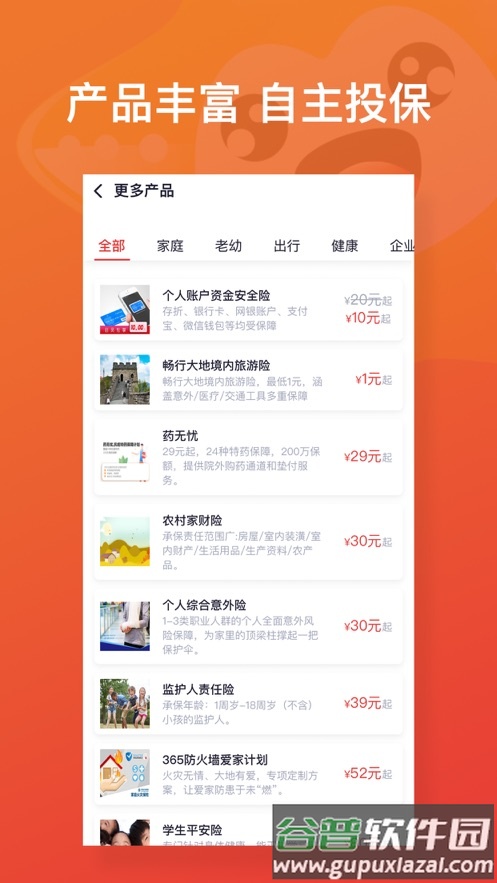 保险明星大地app下载安装截图2