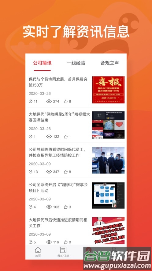 保险明星大地app下载安装截图3