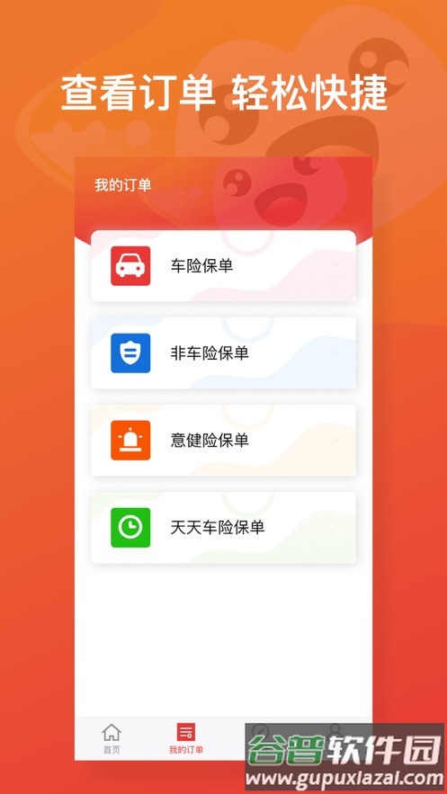 保险明星大地app下载安装截图4
