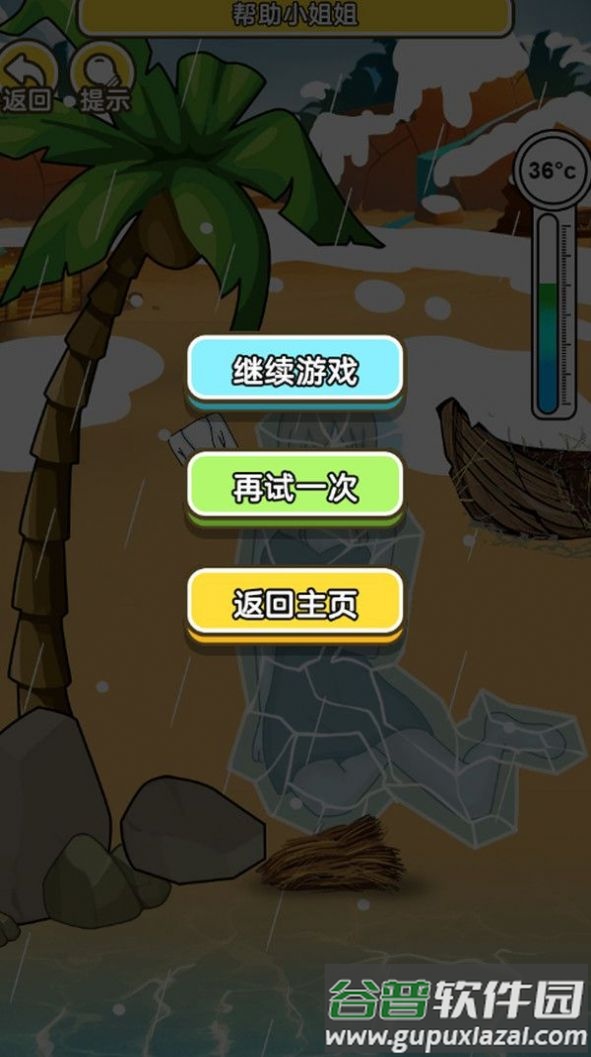 海岛救援游戏截图1