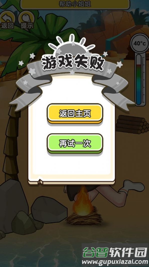 海岛救援游戏截图2
