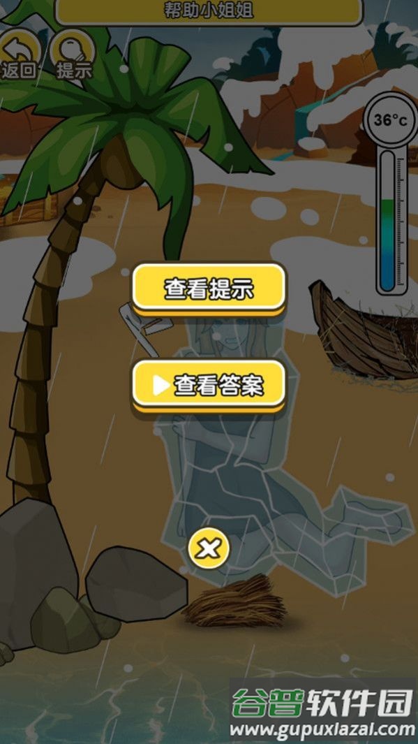 海岛救援游戏截图3