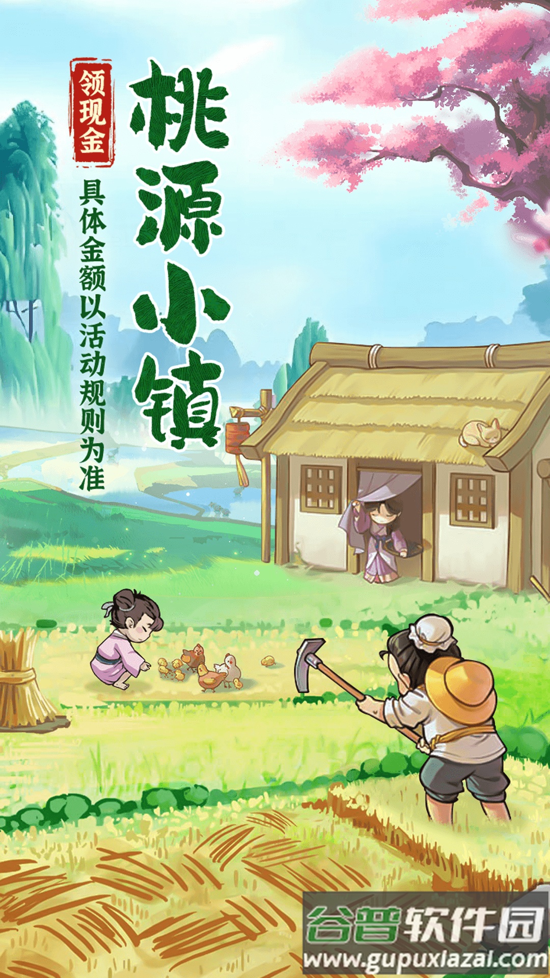 桃源小镇截图1