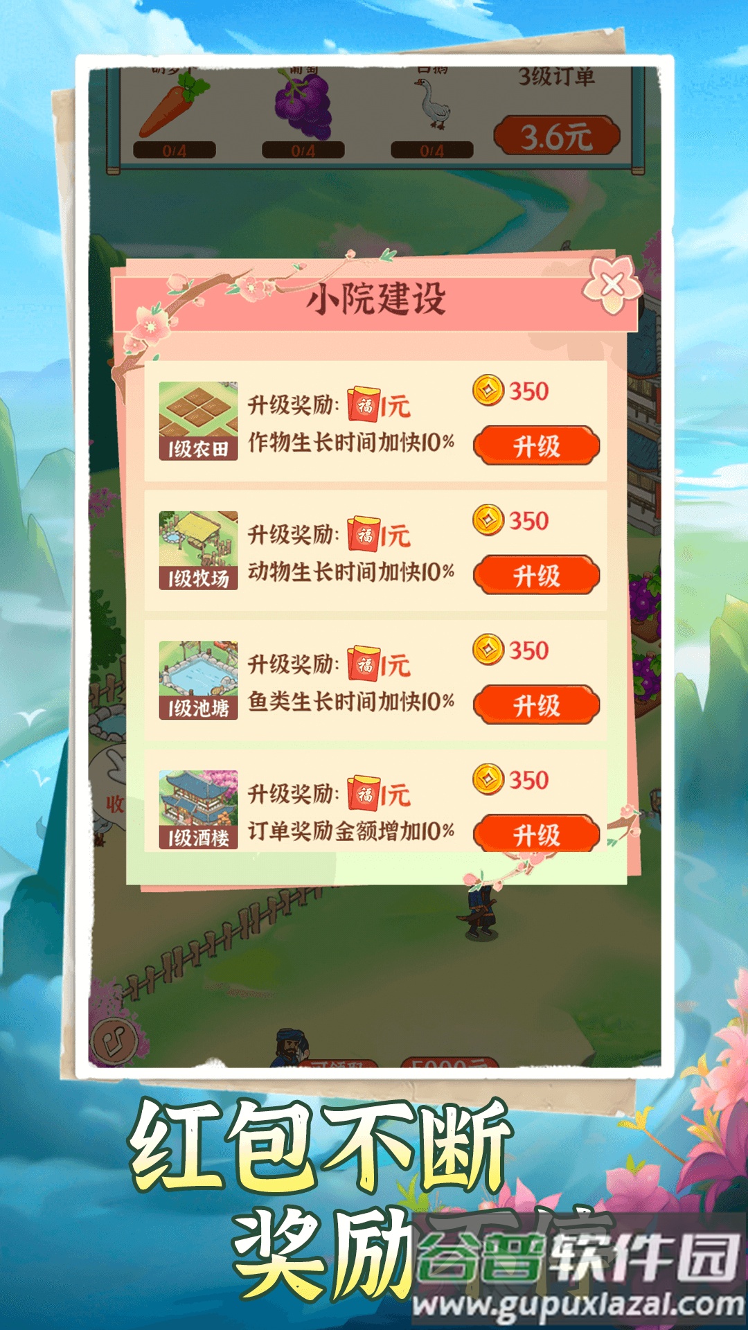 桃源小镇截图3