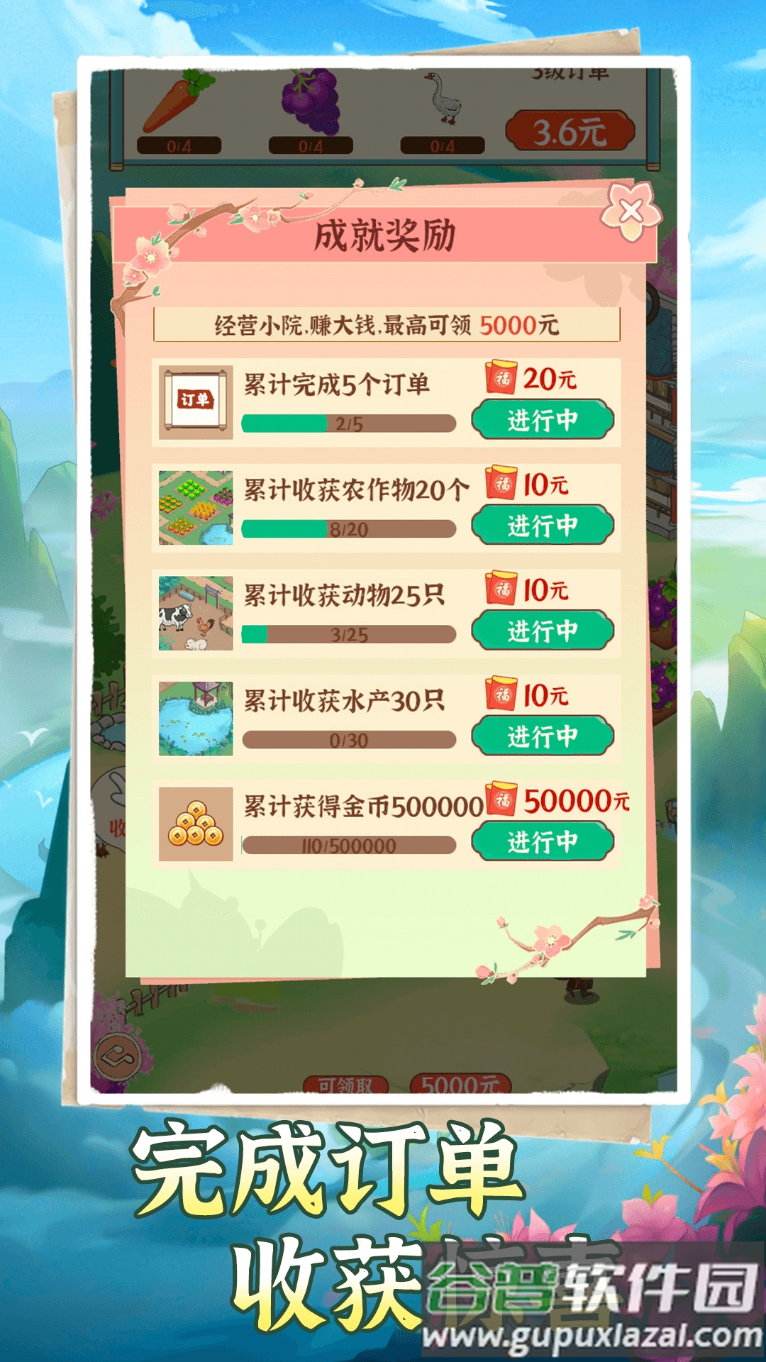 桃源小镇截图4
