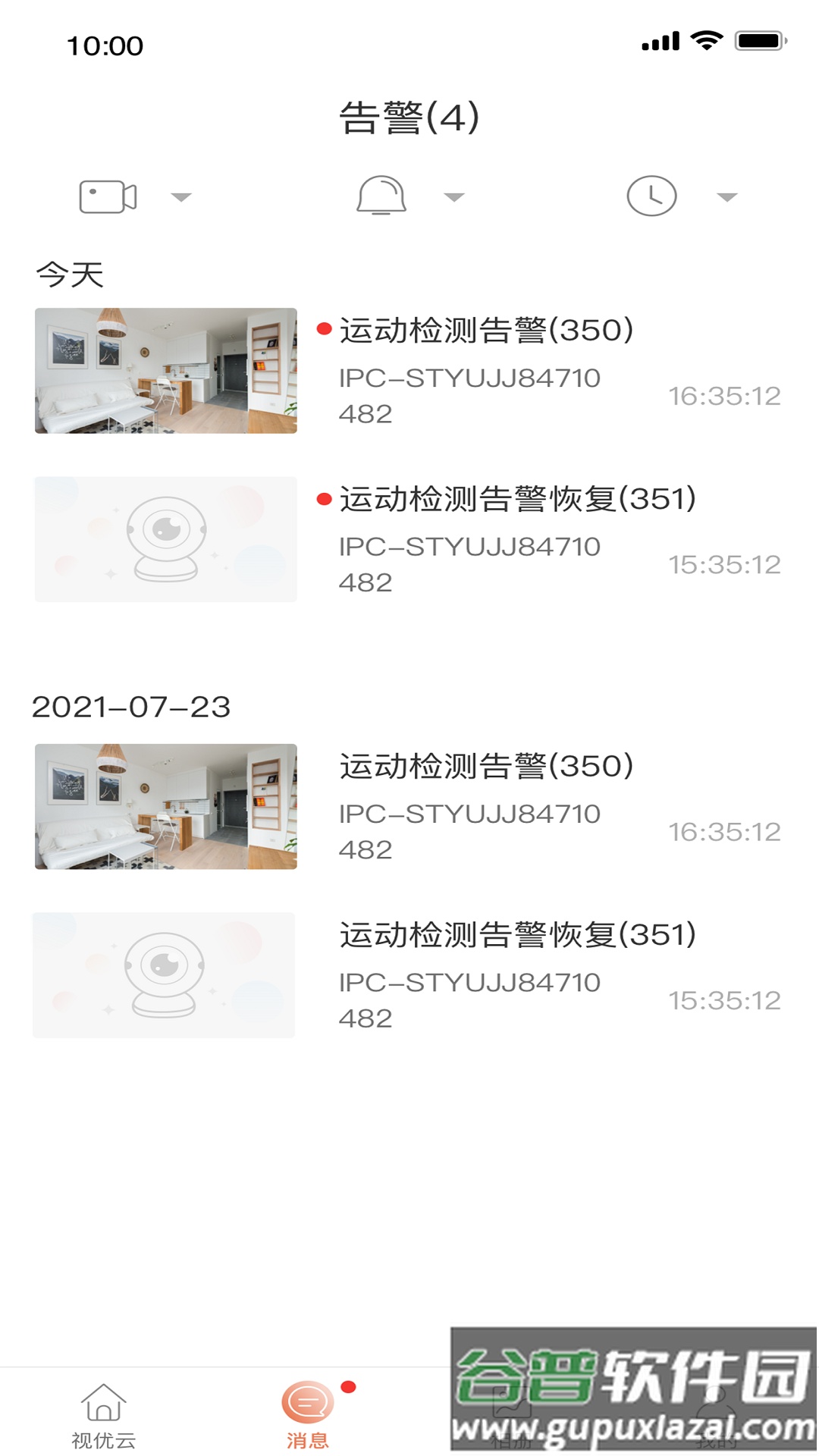 视优云app下载截图2