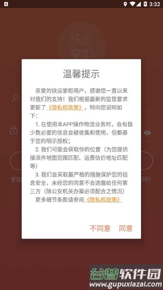 快运掌柜app下载官方截图1
