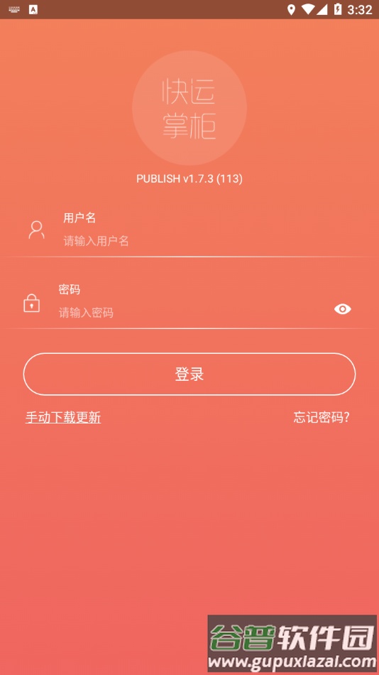 快运掌柜app下载官方截图2