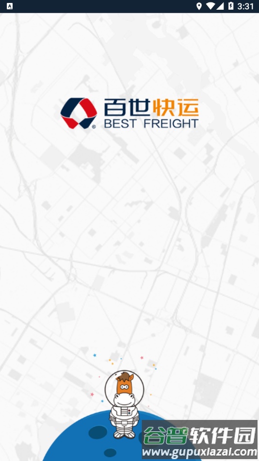 快运掌柜app下载官方截图4