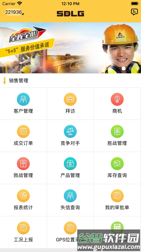 临工e站app下载截图1