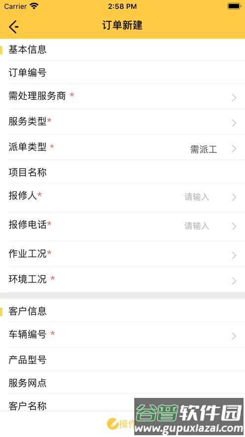 临工e站app下载截图4