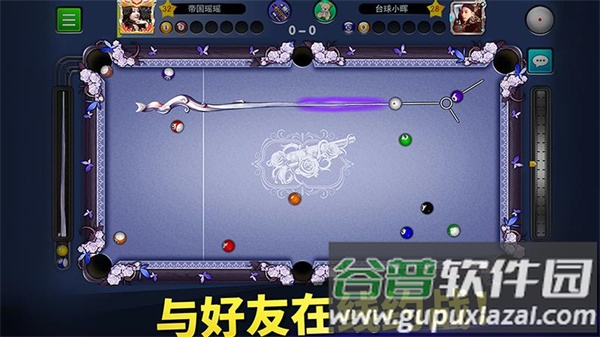 明星台球下载安装截图3