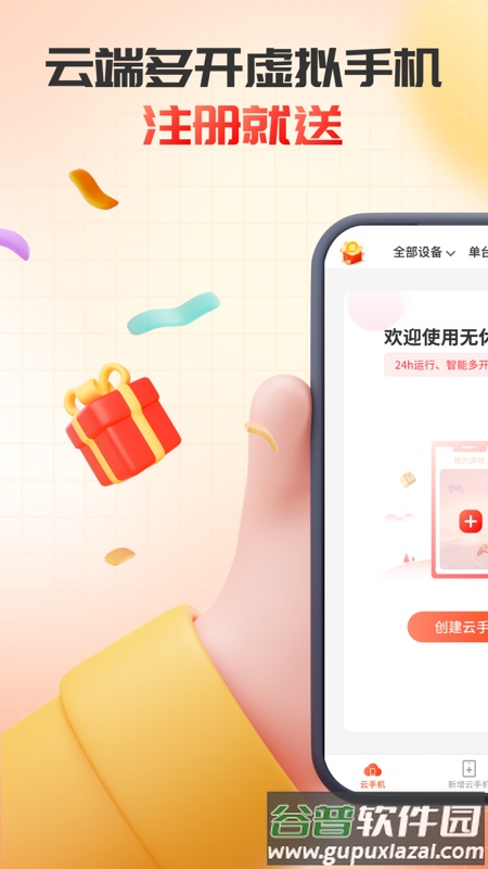 无休云手机app截图1