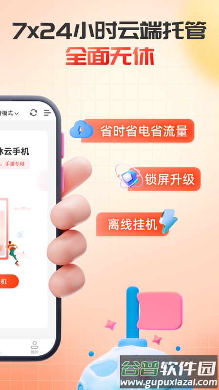 无休云手机app截图2