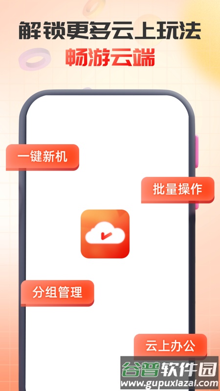 无休云手机app截图5
