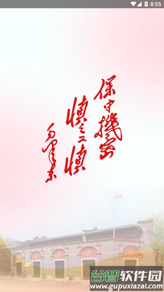 护密app官方下载截图1