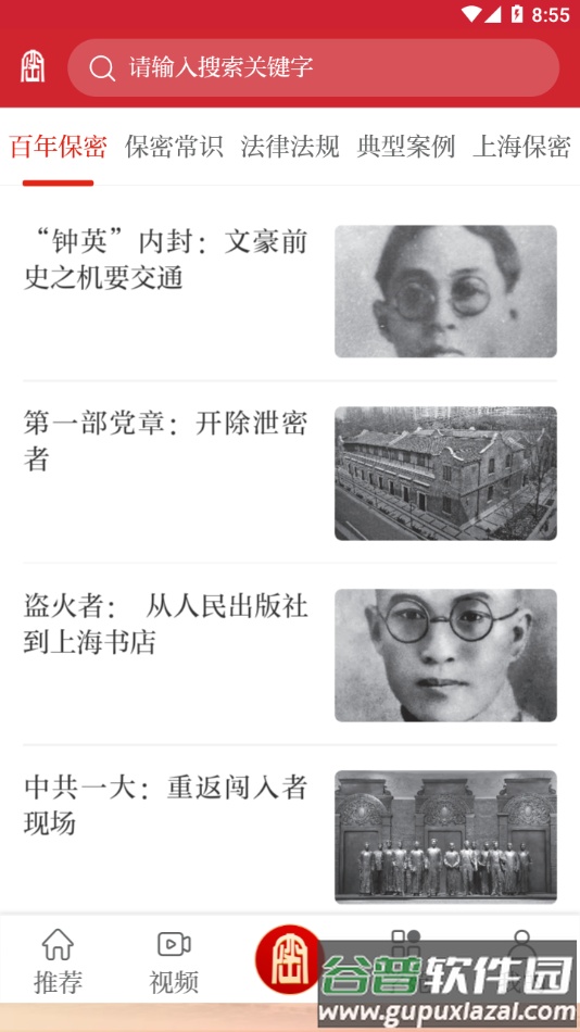 护密app官方下载截图2