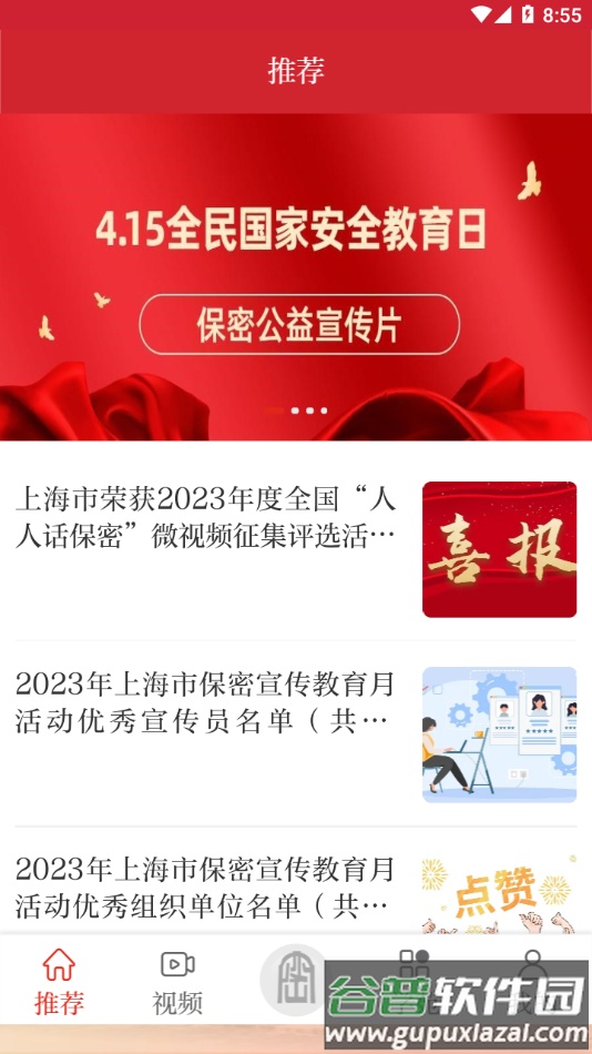 护密app官方下载截图3