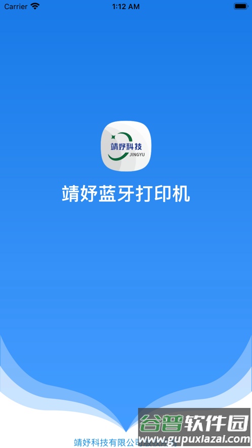 靖妤打印机app下载软件截图1