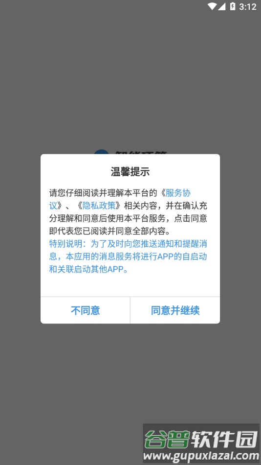 智能项管app下载截图1