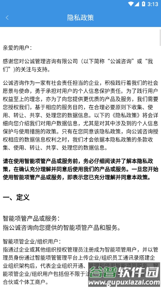 智能项管app下载截图4