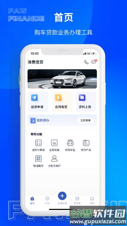 一汽乘用车app安卓下载截图2