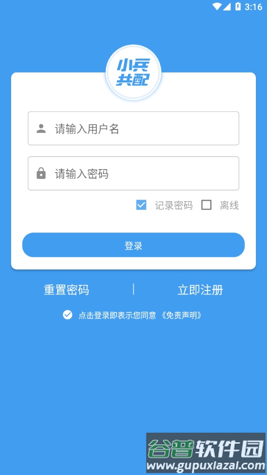 小兵共配app下载安装截图1