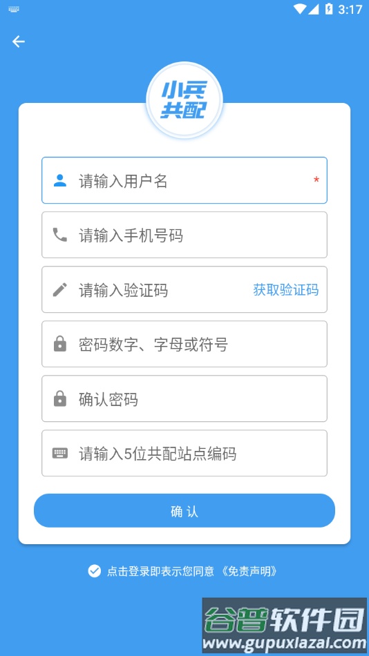 小兵共配app下载安装截图2