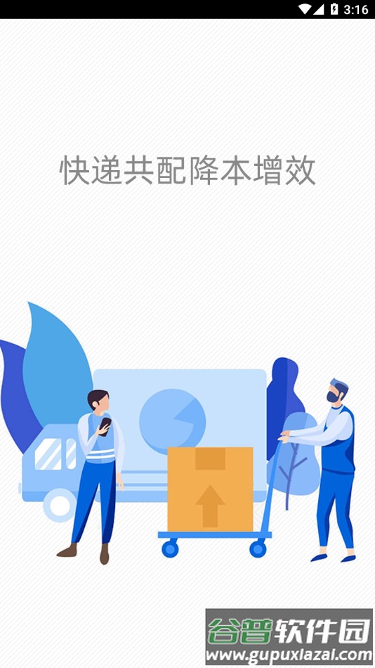 小兵共配app下载安装截图4