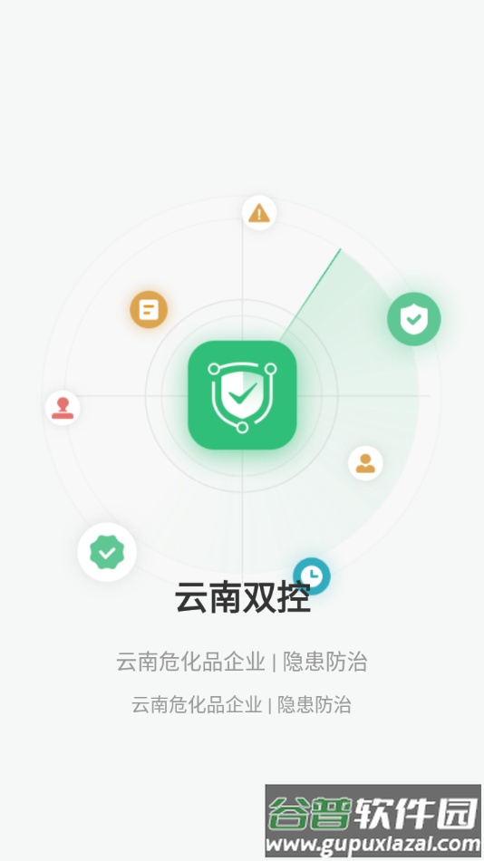 云南双控app下载安卓截图1