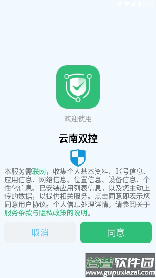 云南双控app下载安卓截图2