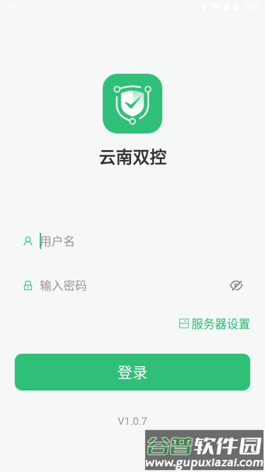 云南双控app下载安卓截图3