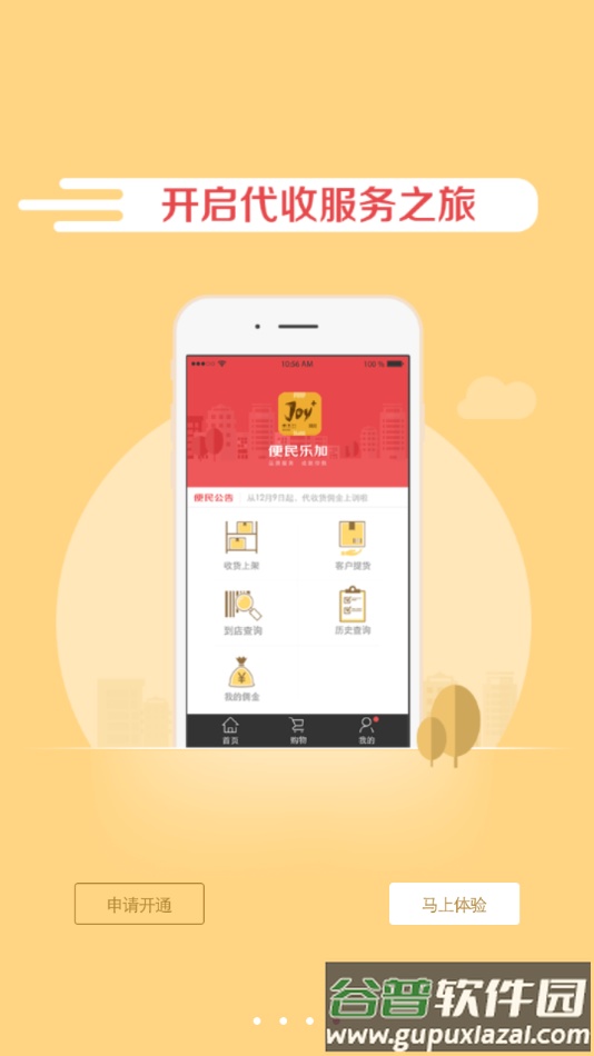 便民乐加app官方下载最新版截图4