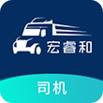 宏睿和司机Appv1.0.344