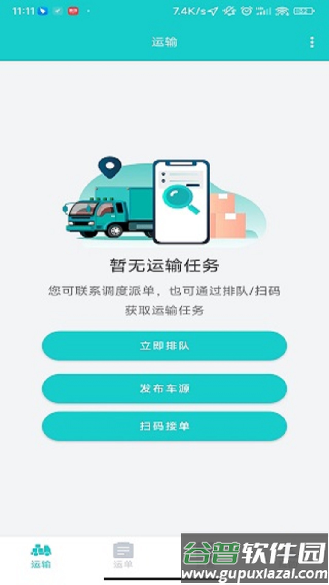 宏睿和司机App截图1