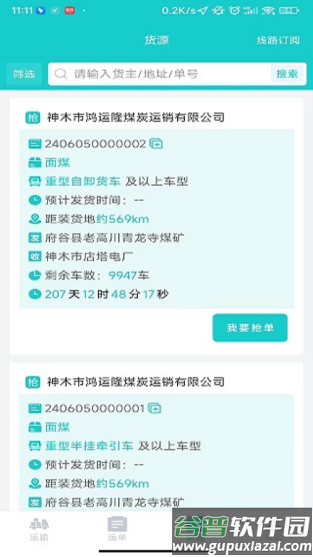 宏睿和司机App截图2
