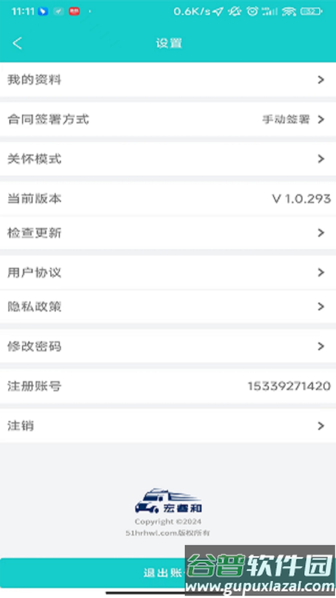 宏睿和司机App截图3