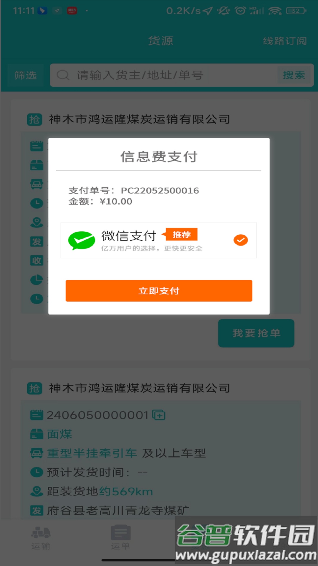 宏睿和司机App截图4