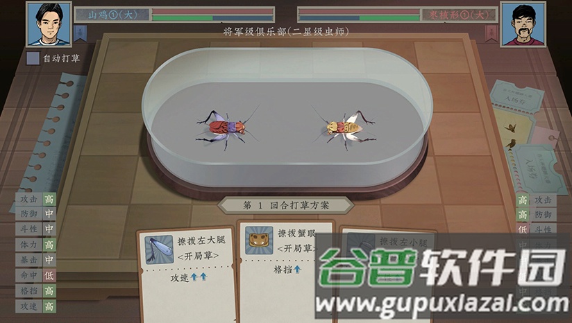 沉默的蟋蟀(蛐蛐也疯狂)截图2