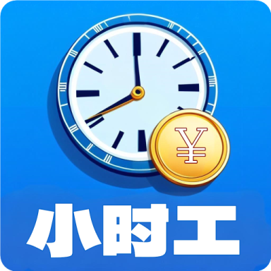 小时工记账宝appv1.0.9