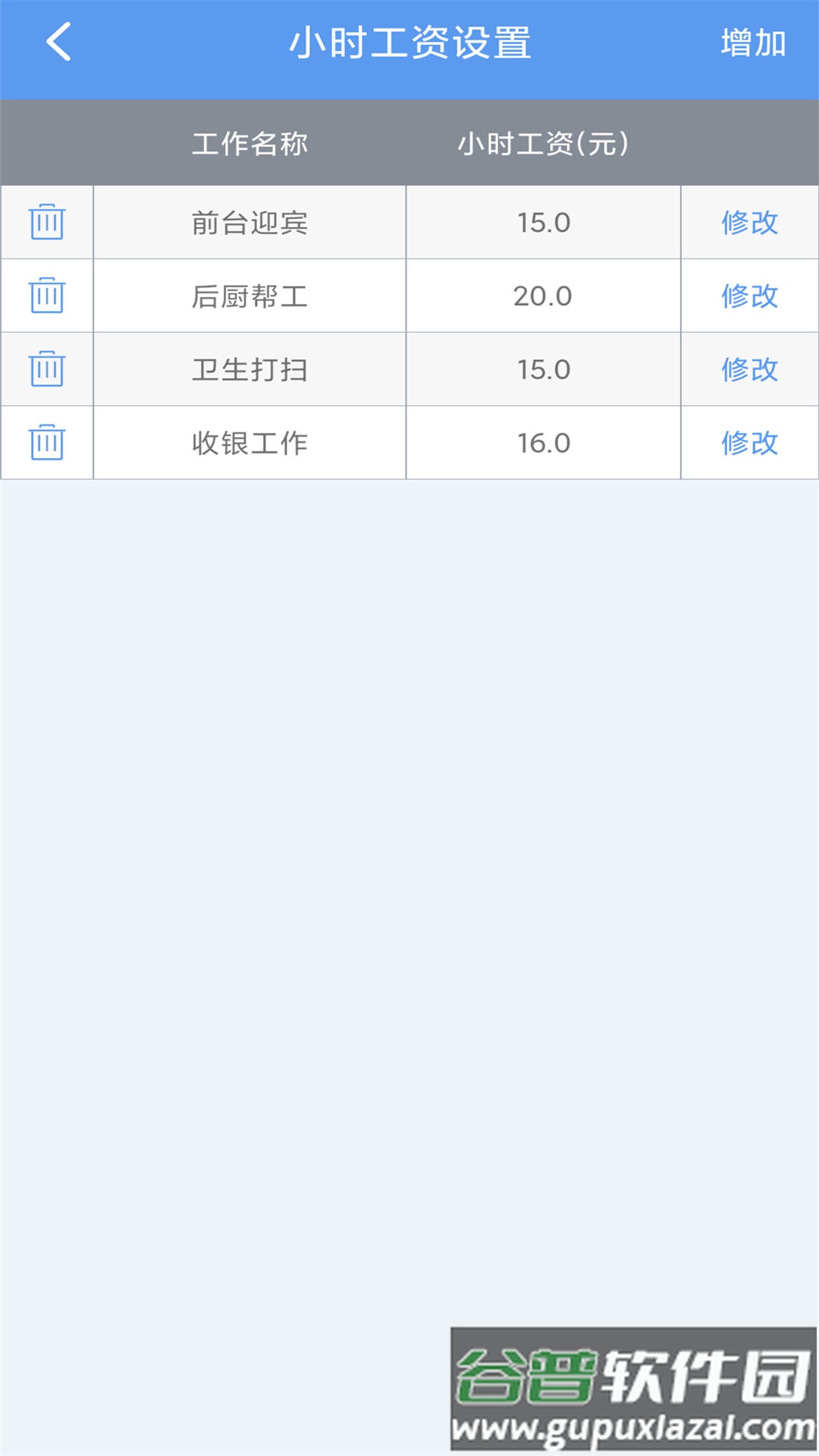 小时工记账宝app截图1