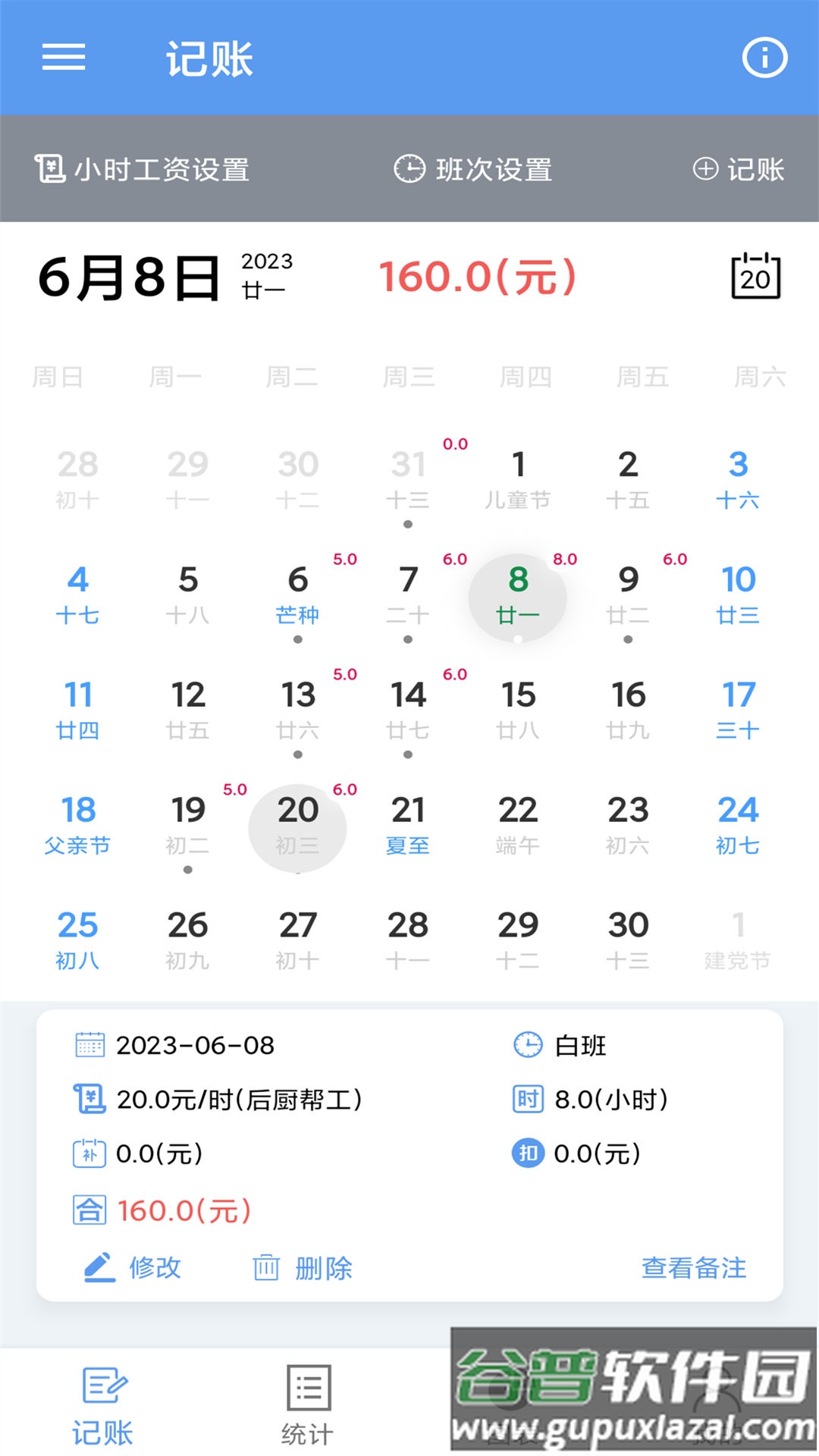 小时工记账宝app截图2