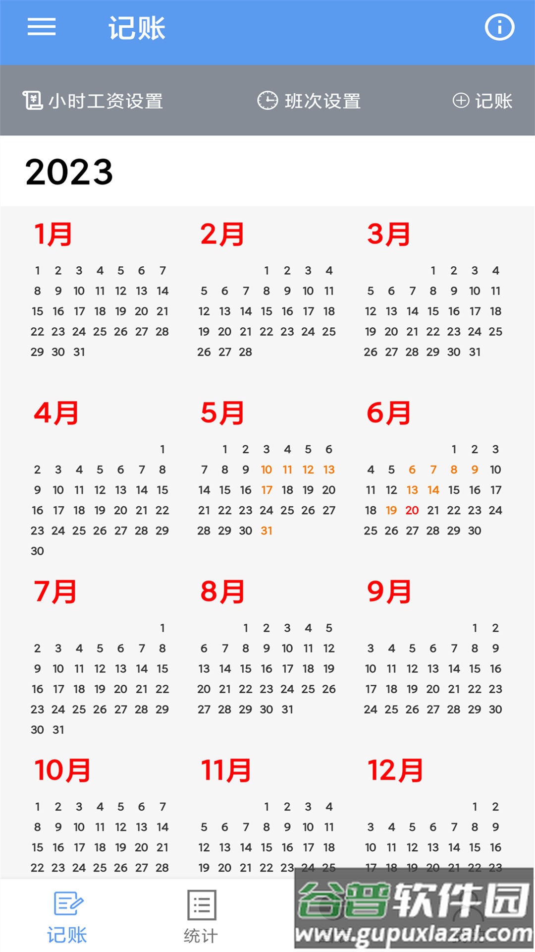 小时工记账宝app截图5
