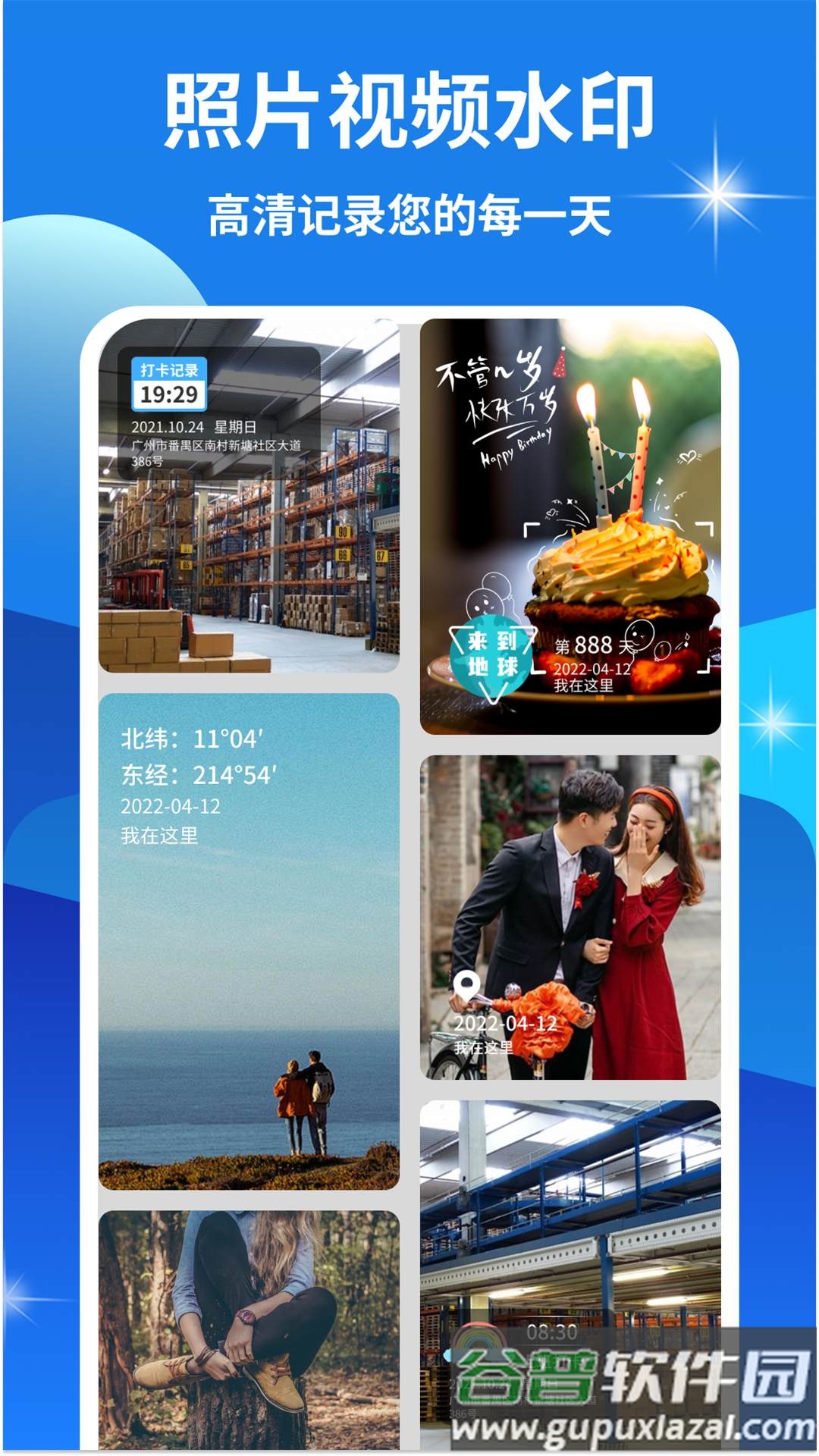 快打卡水印相机app截图1