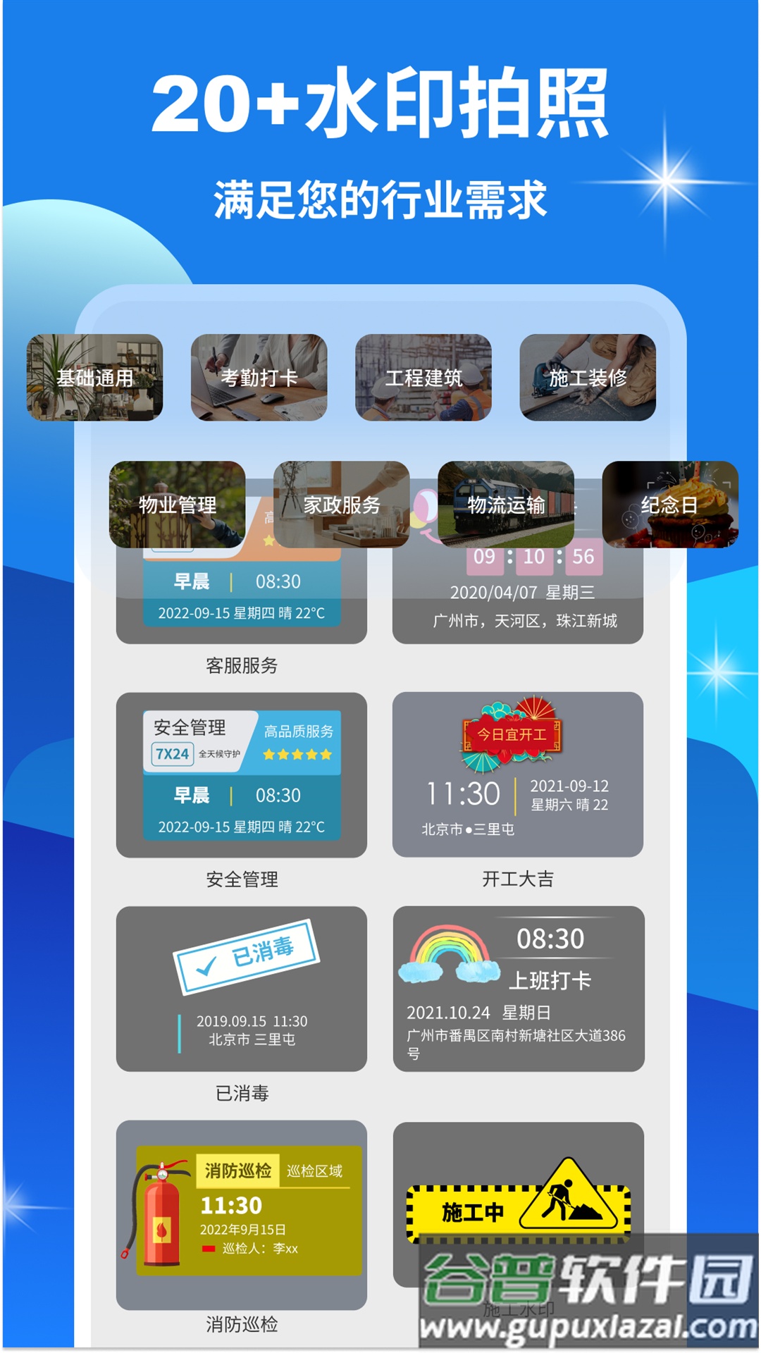 快打卡水印相机app截图2