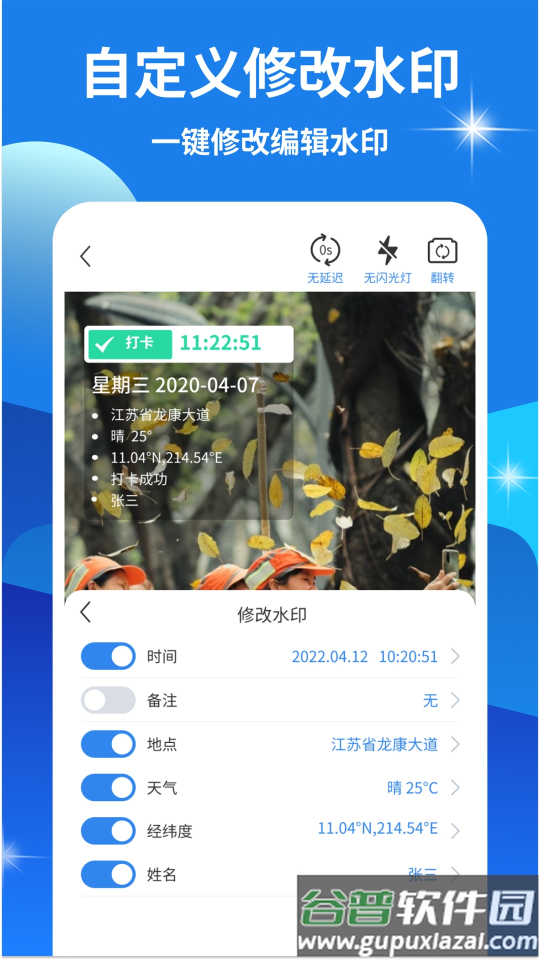 快打卡水印相机app截图3
