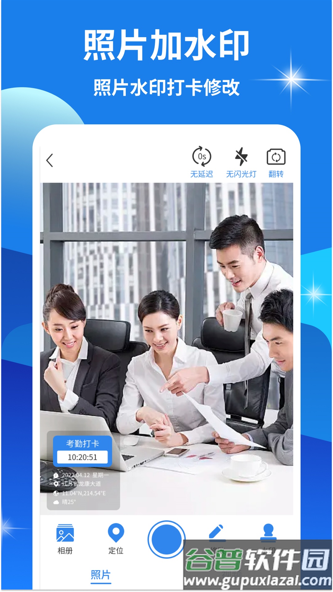 快打卡水印相机app截图4