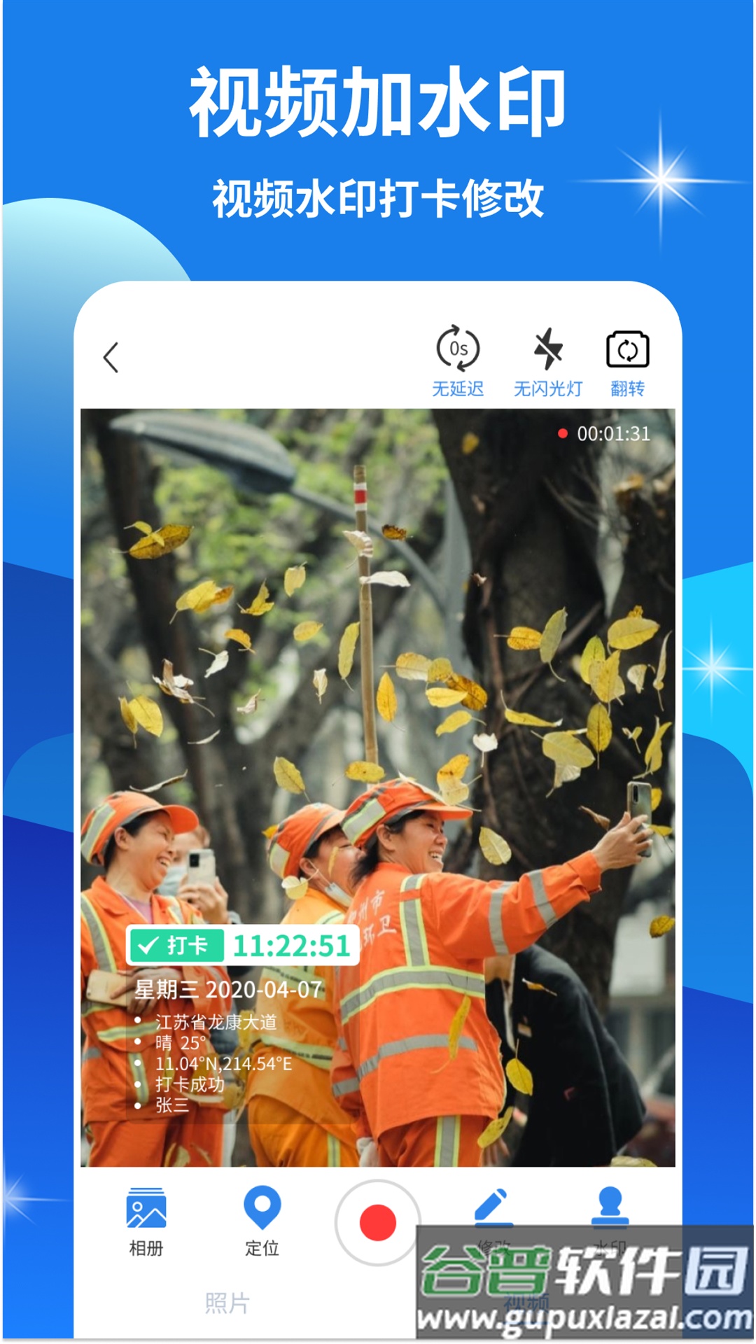 快打卡水印相机app截图5