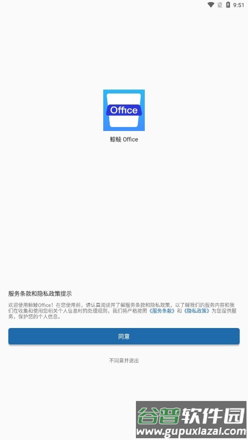 鲸鲮Office截图2