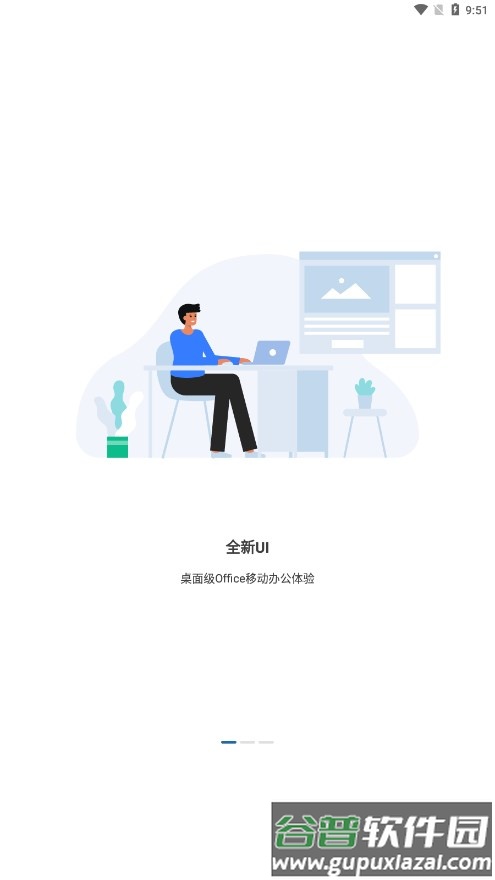 鲸鲮Office截图3